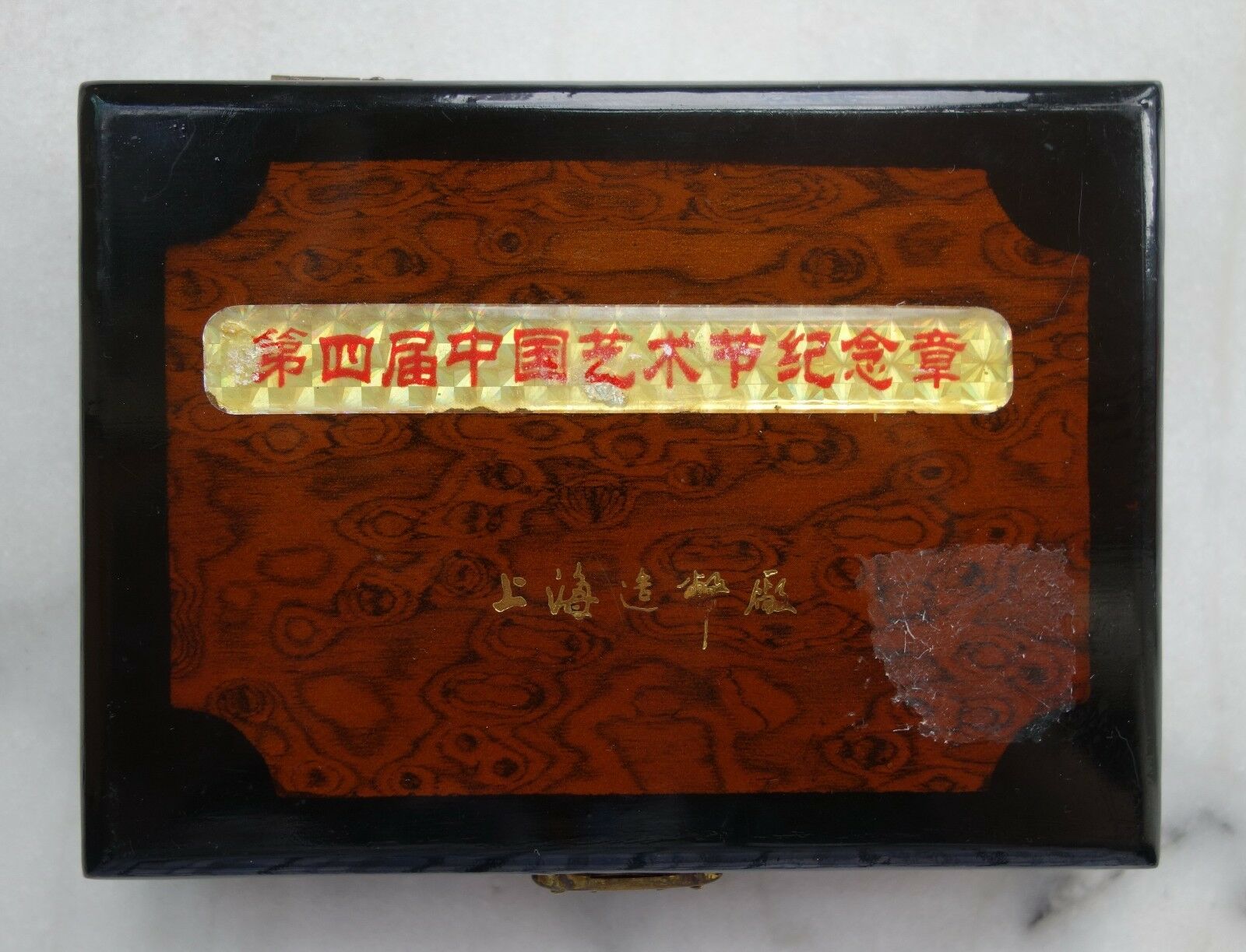 Shanghai Mint:1994 China Medal the 4th China Art Festival copper - Fresh Stock Dated February 2026