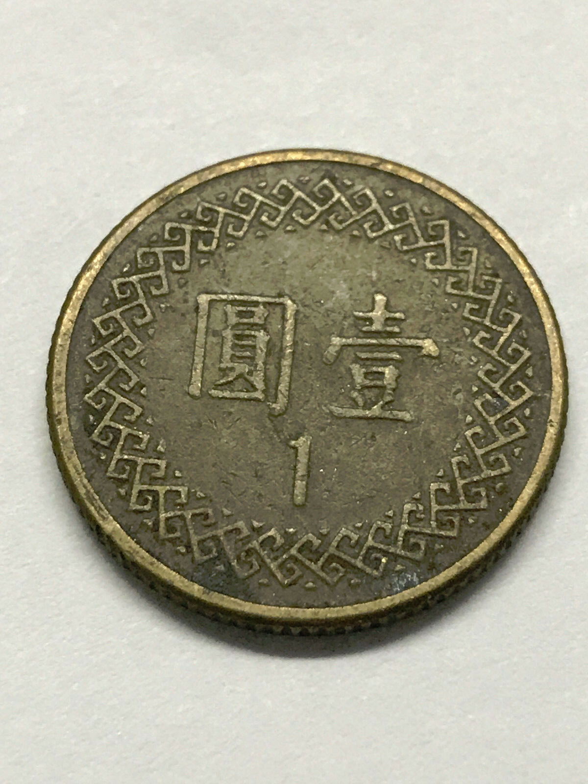 1981 TAIWAN CHINA 1 YUAN VG+ #6239 - Fresh Stock Dated February 2026