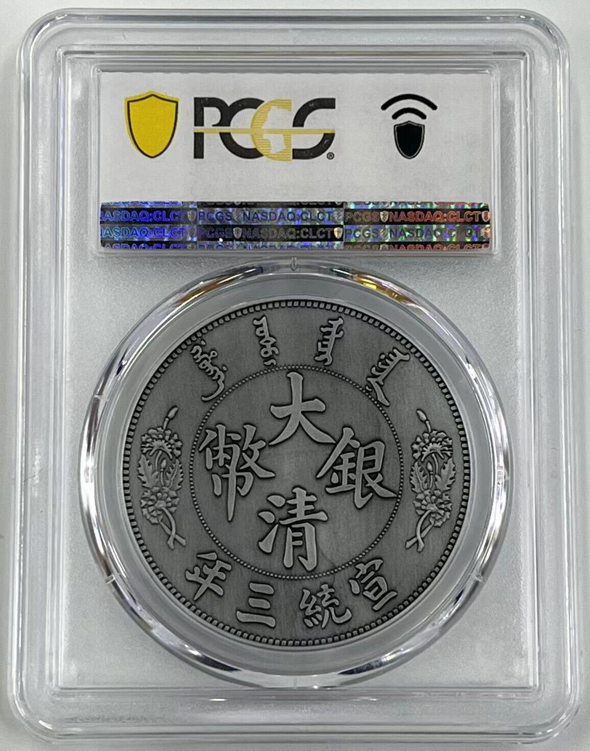 PCGS MS70 China 2021 Engraved 1911 Counter Clockwise Dragon Silvered Medal - Fresh Stock Dated February 2026