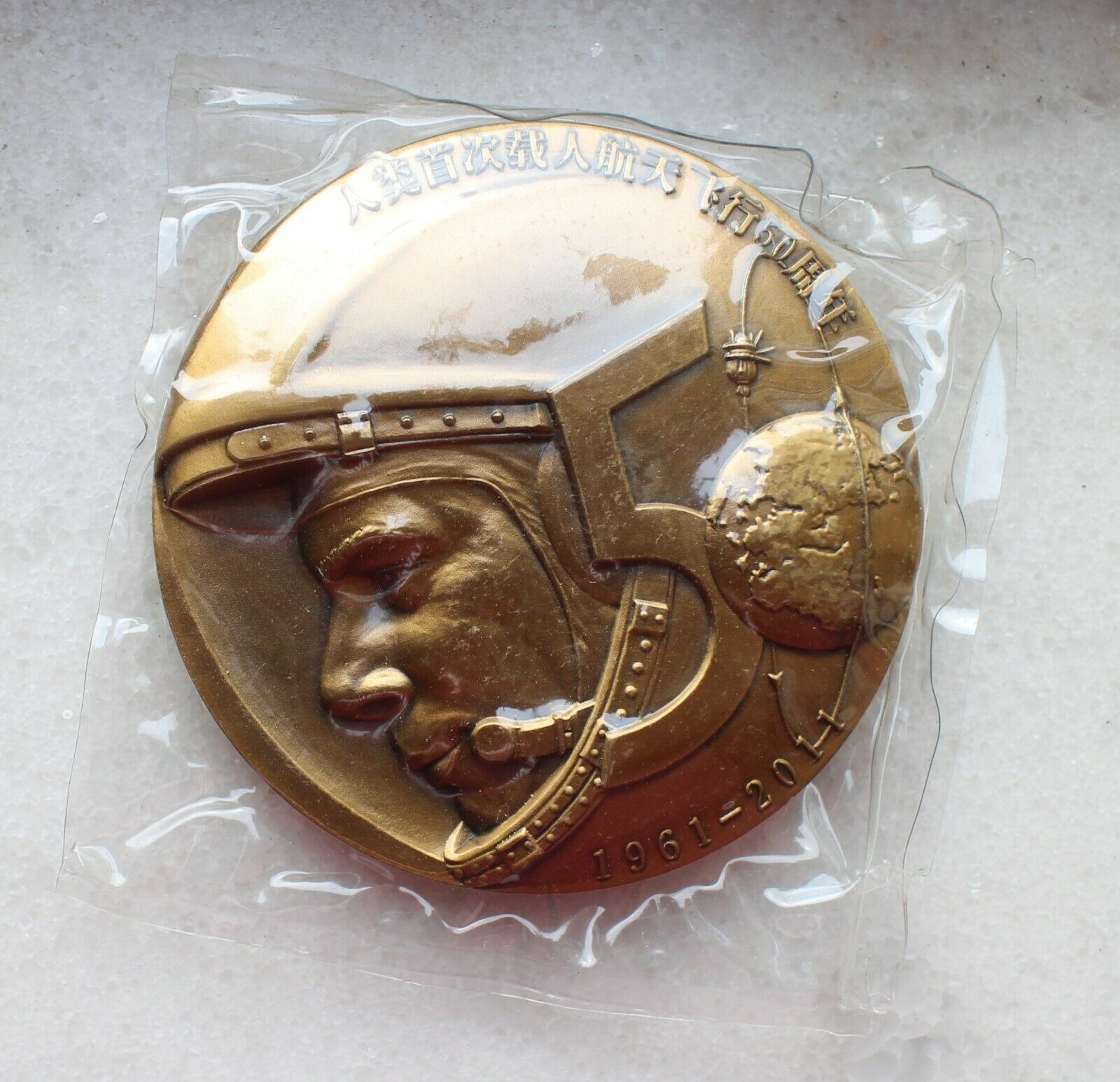 A Pair of China 2012 70mm Brass and Copper Medals - First Manned Space Flight - Fresh Stock Dated February 2026