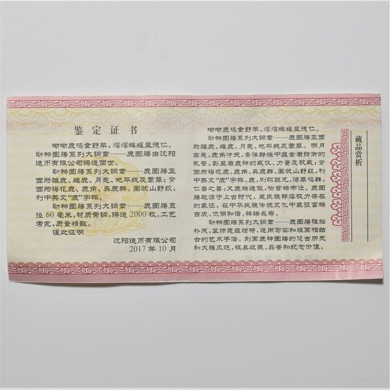 China Shenyang Mint 2017 Animal Series Deer Totem Brass Medal 60mm COA - Fresh Stock Dated February 2026