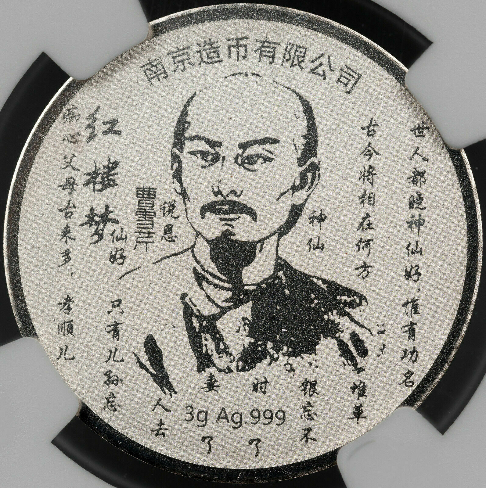 CHINA MEDAL 3g SILVER DREAM OF RED MANSIONS NGC MS 70 FINEST KNOWN WORLDWIDE - Fresh Stock Dated February 2026