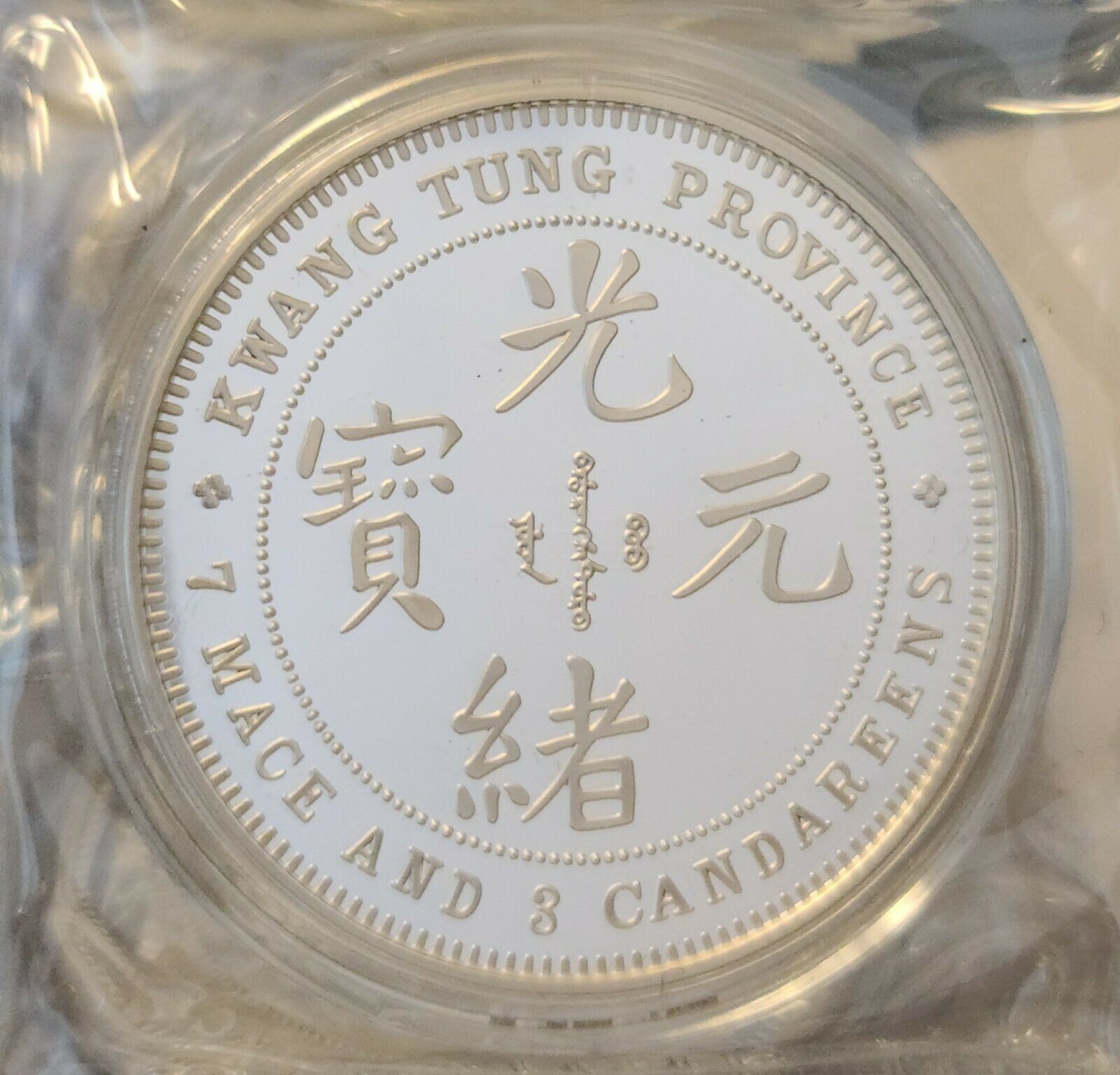 2020 China 1 oz Silver Dragon Kwang-Tung Dollar Restrike (PU) - mintage of 5,000 - Fresh Stock Dated February 2026