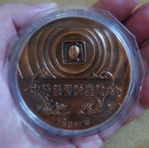 Shanghai Mint:1997 China medal of Chinese money copper - Fresh Stock Dated February 2026