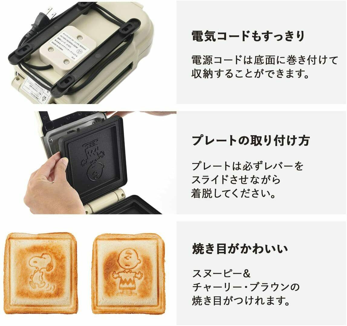 Peanuts Snoopy BRUNO Hot Sand Maker single PEANUTS BOE068-ECRU - Fresh Stock Dated December 2025