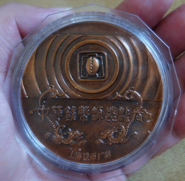 Shanghai Mint:1997 China medal of Chinese money copper - Fresh Stock Dated February 2026