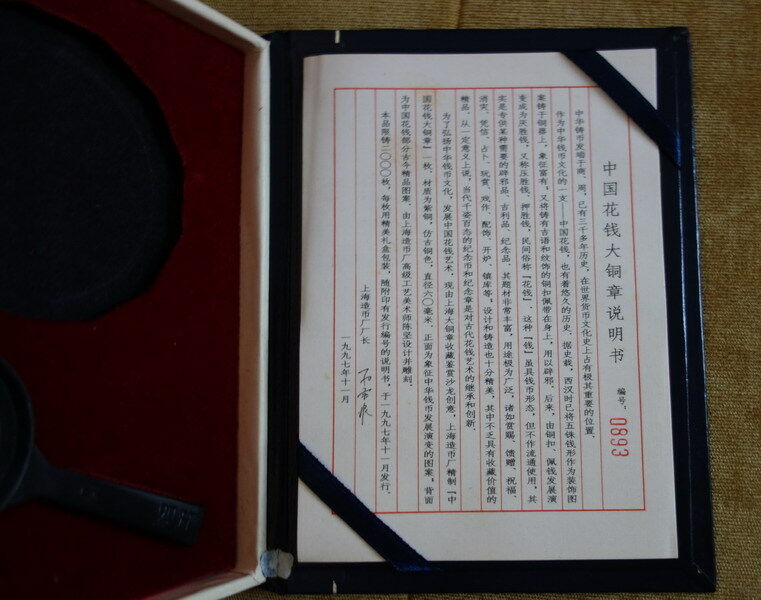 Shanghai Mint:1997 China medal of Chinese money copper - Fresh Stock Dated February 2026