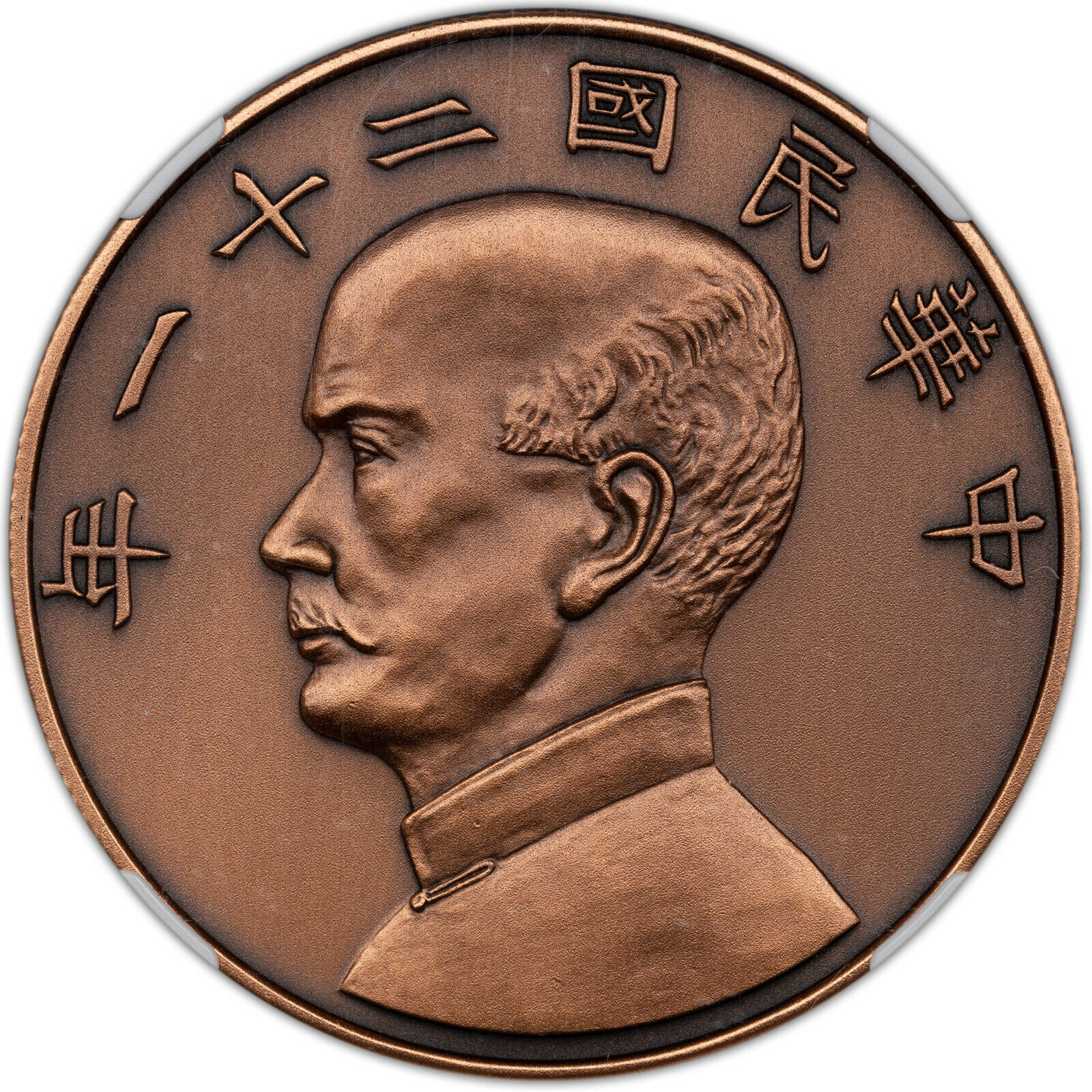 2019 CHINA 40MM COPPER MEDAL R.O.C NGC PF70 ANTIQUED FIRST RELEASE FINEST KNOWN - Fresh Stock Dated February 2026