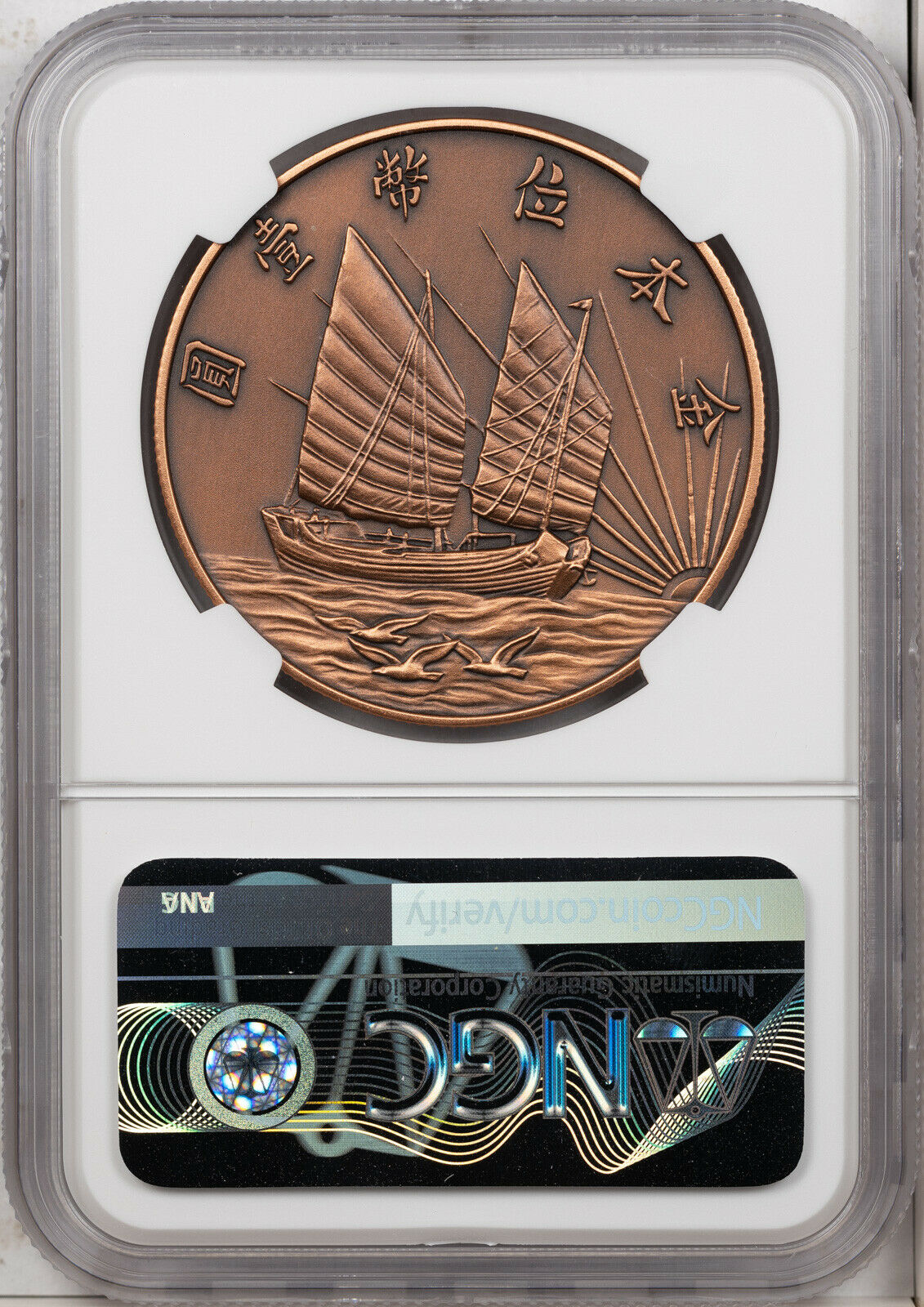 2019 CHINA 40MM COPPER MEDAL R.O.C NGC PF70 ANTIQUED FIRST RELEASE FINEST KNOWN - Fresh Stock Dated February 2026
