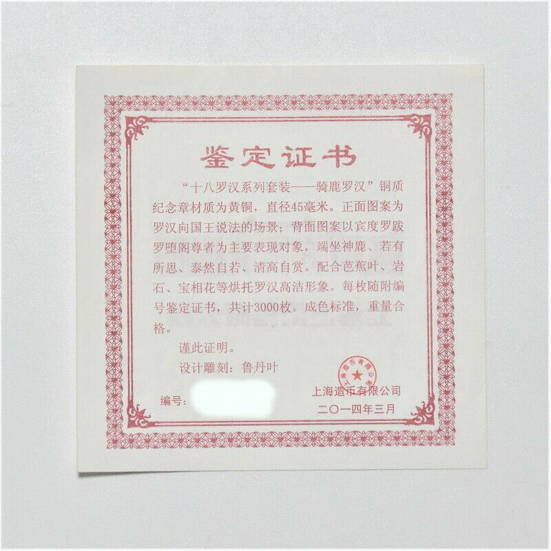 China 2014 Riding Deer Arhat Brass Medal 45mm COA - Fresh Stock Dated February 2026