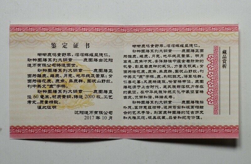 China ShenYang Mint 2017 Animal Totem Series Deer Brass Medal 60mm COA - Fresh Stock Dated February 2026