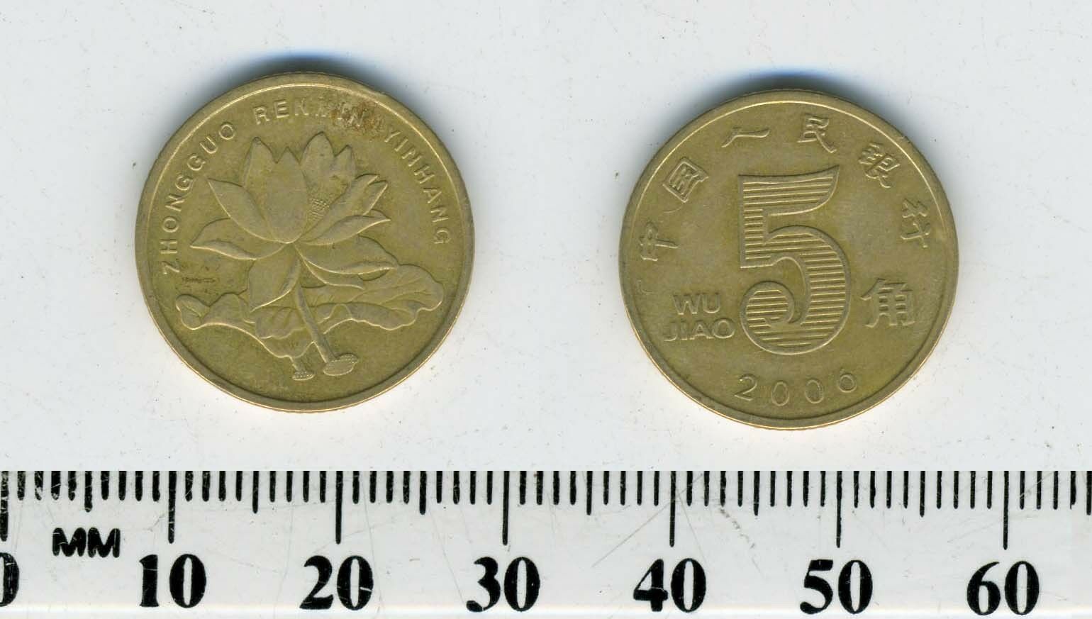 China 2006 - 5 Jiao Brass plated Steel Coin - Denomination - Flower - Fresh Stock Dated February 2026