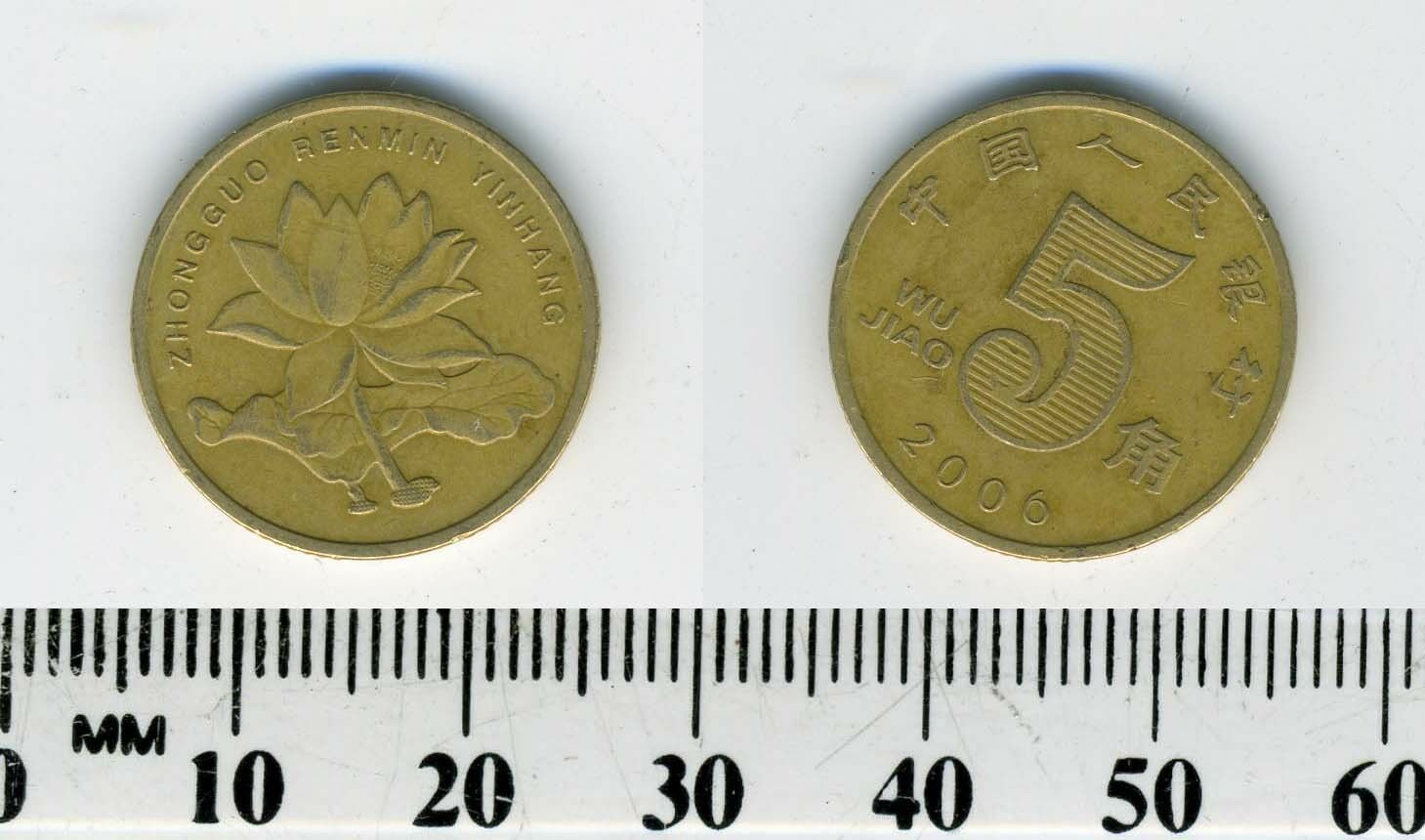 China 2006 - 5 Jiao Brass plated Steel Coin - Denomination - Flower - Fresh Stock Dated February 2026