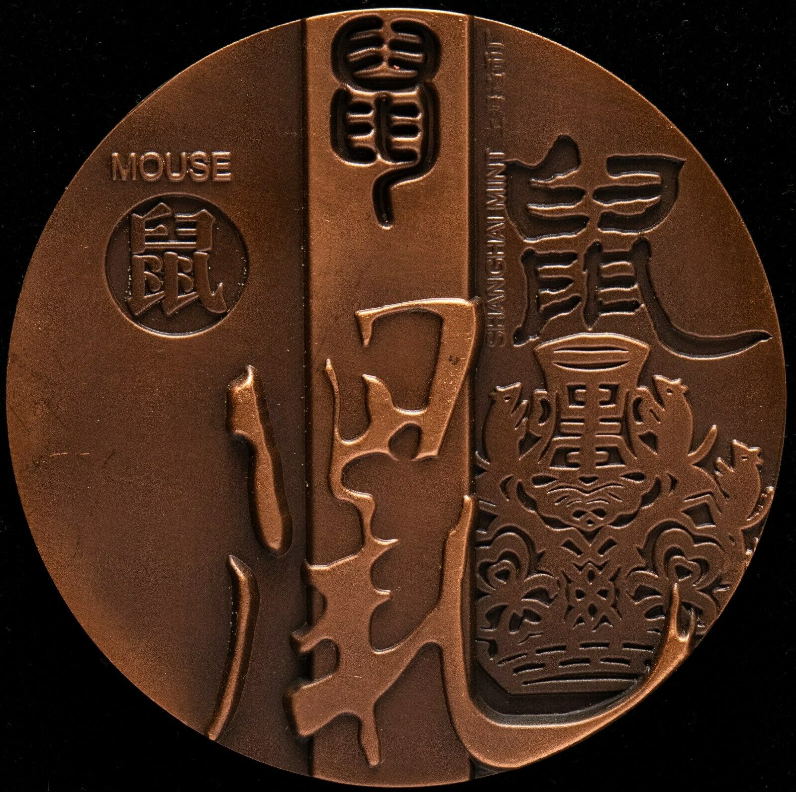 China Shanghai Mint 2008 Lunar Rat Zodiac Year Copper Medal 80mm COA - Fresh Stock Dated February 2026