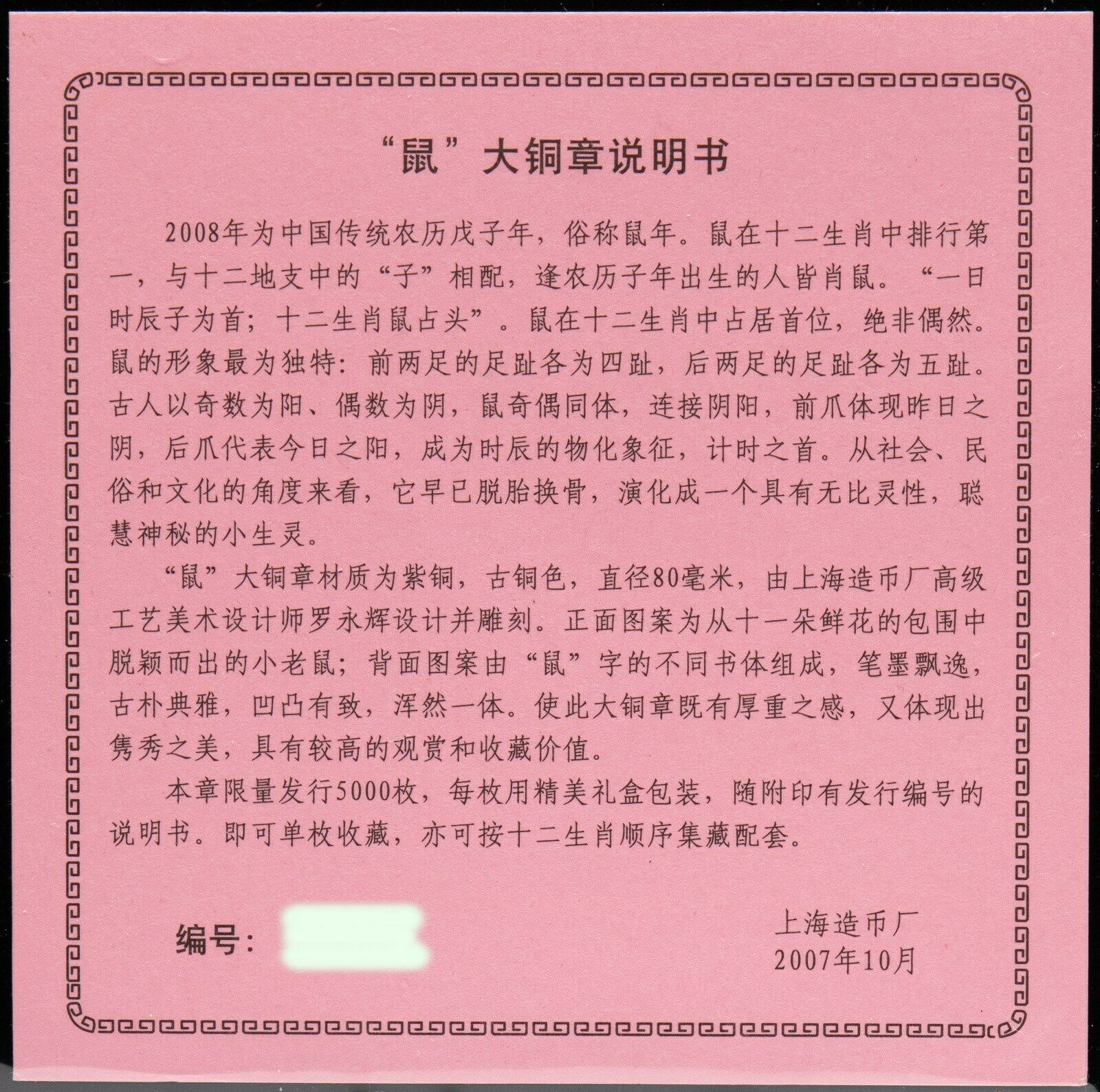 China Shanghai Mint 2008 Lunar Rat Zodiac Year Copper Medal 80mm COA - Fresh Stock Dated February 2026