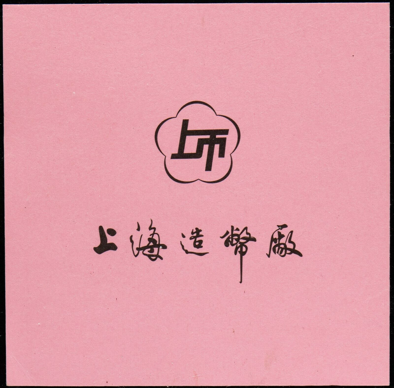 China Shanghai Mint 2008 Lunar Rat Zodiac Year Copper Medal 80mm COA - Fresh Stock Dated February 2026