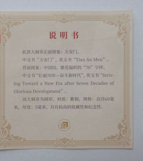 China 2019 Striving Toward a New Era After Seven Decades Copper Medal 60mm - Fresh Stock Dated February 2026