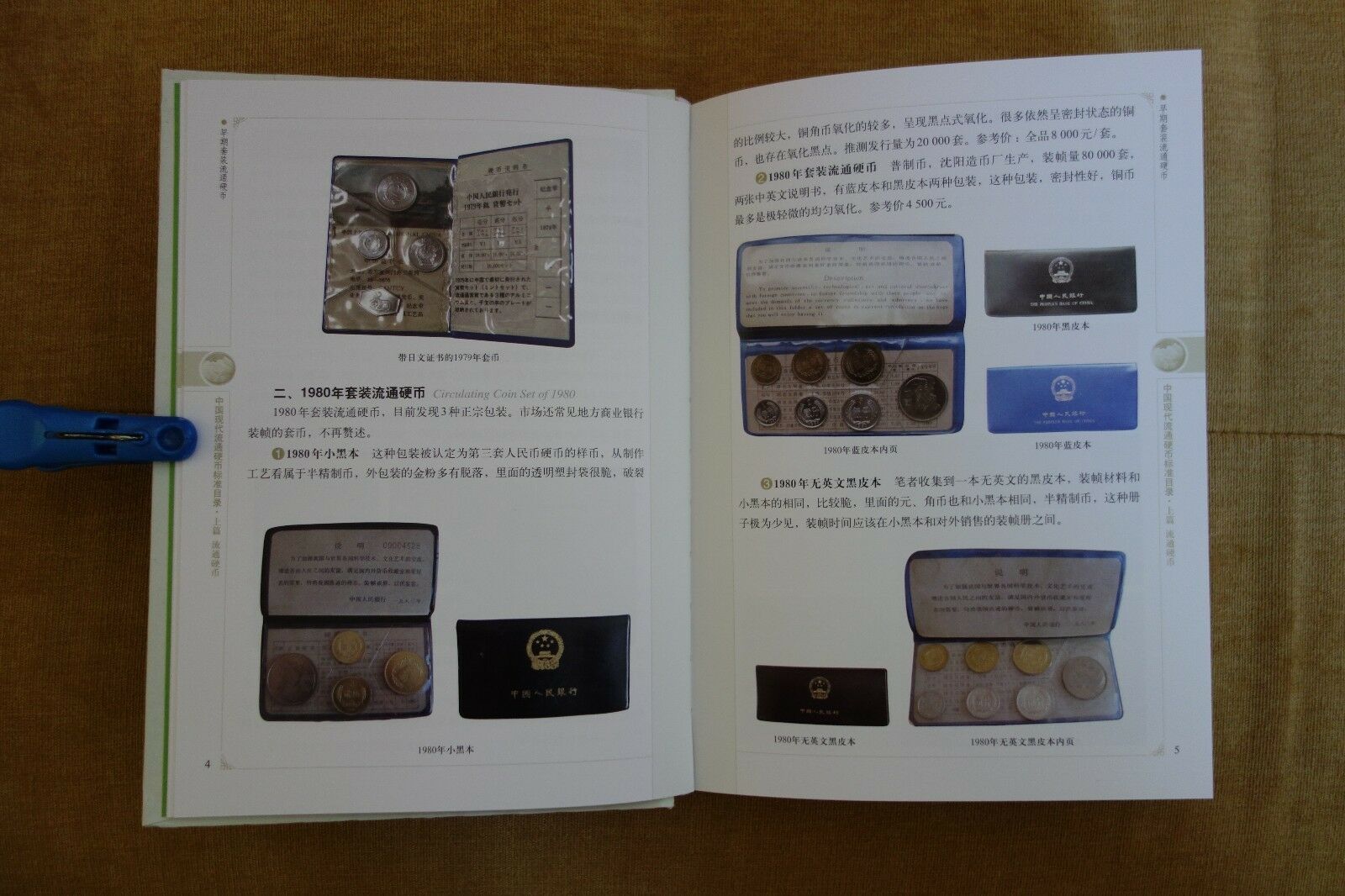 Standard Catalog of Modern Chinese Circulating Coins 2nd Edition by Sun Keqin - Fresh Stock Dated February 2026