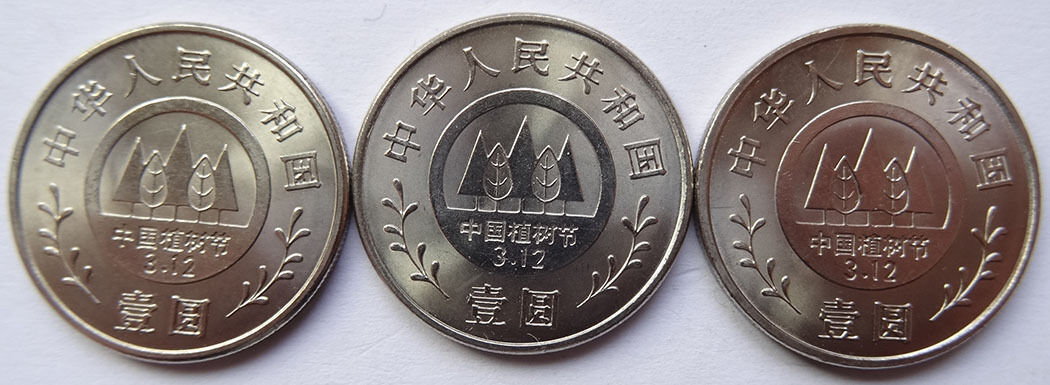 1991 China Arbor Day Nationwide voluntary tree plant 10 anniversary 3 coin UNC - Fresh Stock Dated February 2026