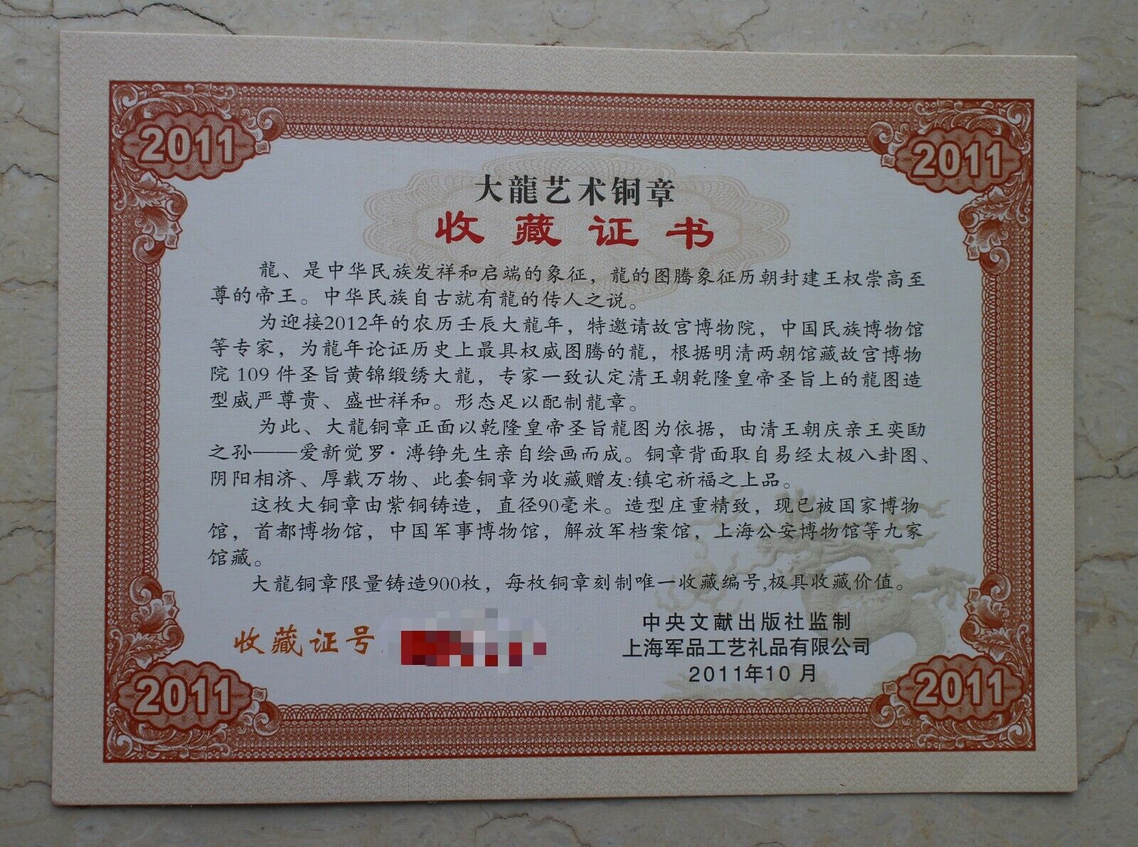 2012 China 90mm Copper Medal - Dragon Lunar Year - House Treasure - 镇宅之宝 - Fresh Stock Dated February 2026