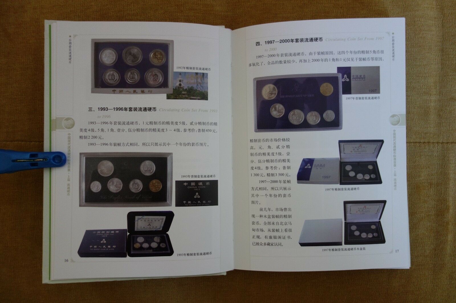 Standard Catalog of Modern Chinese Circulating Coins 2nd Edition by Sun Keqin - Fresh Stock Dated February 2026