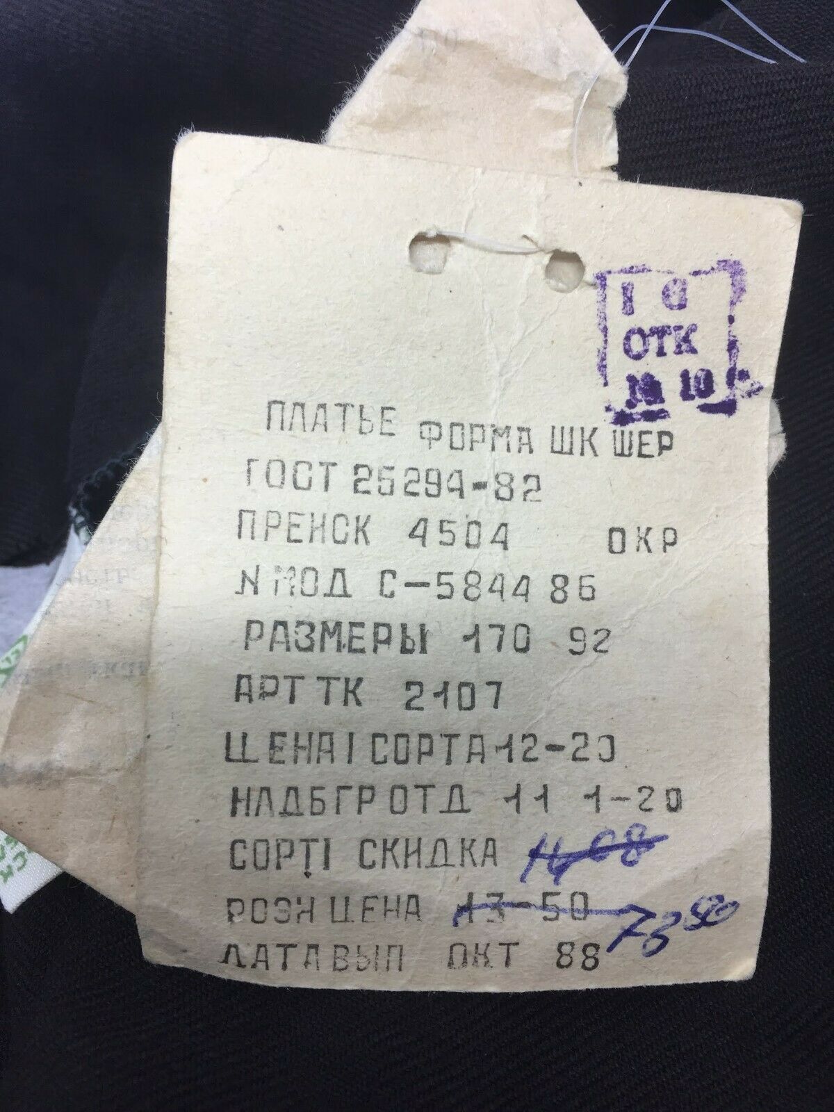 Vintage Soviet USSR Girls Women Ladies School Uniform Dress Wool Brown Retro New - Fresh Stock Dated February 2026