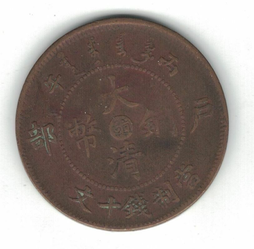 KIANGSI PROVINCE CHINA 10 CASH COIN 1906 YEAR Y#10m - Fresh Stock Dated February 2026