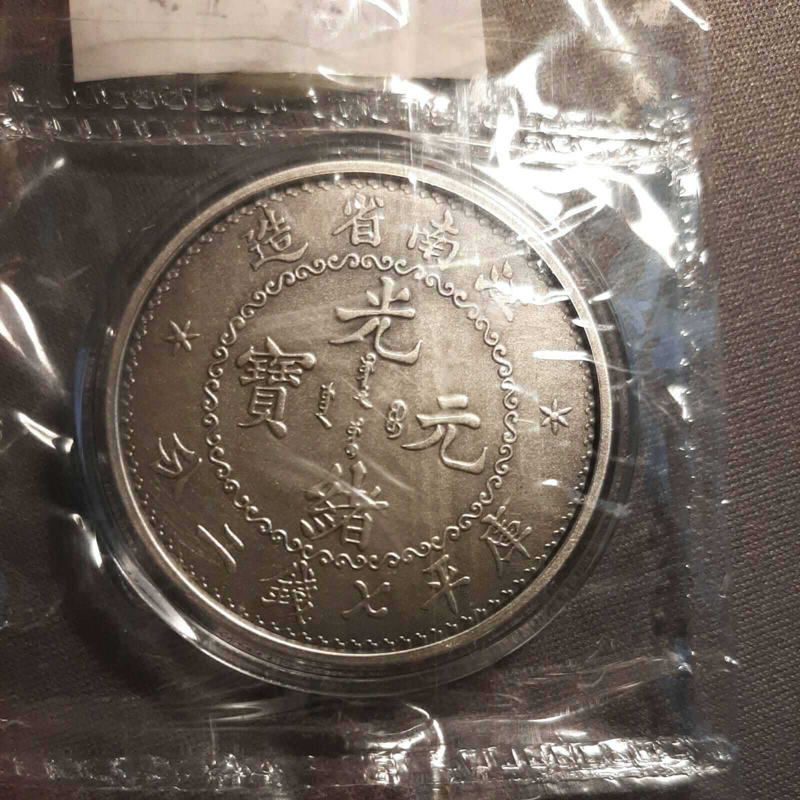 2020 China 1 oz Antique Silver Kiangnan Dragon Dollar Restrike - Fresh Stock Dated February 2026