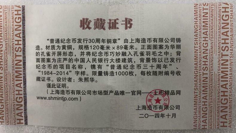 China 2014 Issuance of Ordinary Commemorative Coin 30th Anniv Peacock Medal - Fresh Stock Dated February 2026