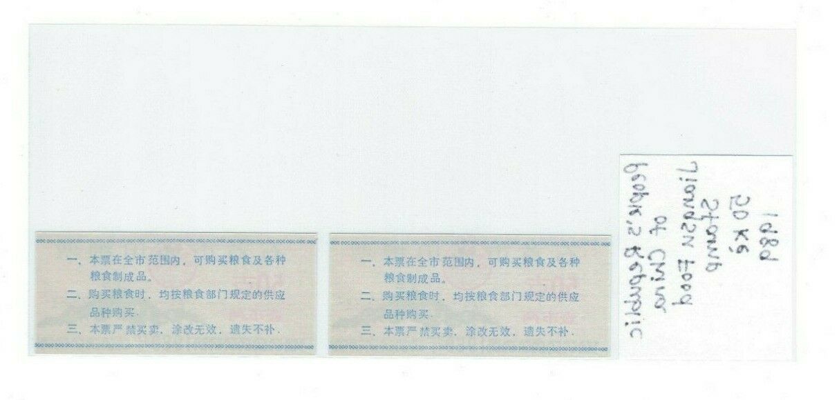 1989 Uncirculated People's Republic of China Jiangsu Food Stamps (2 pack) - Fresh Stock Dated February 2026