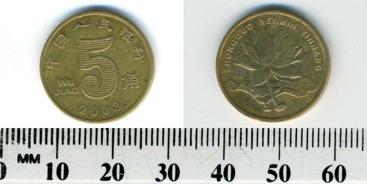 China 2003 - 5 Jiao Brass plated Steel Coin - Denomination - Flower - Fresh Stock Dated February 2026