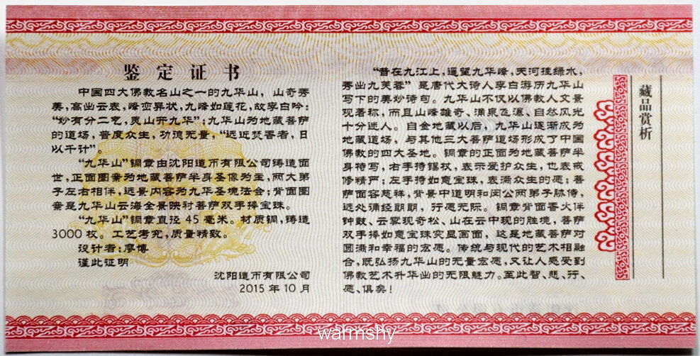 China ShenYang Mint 2015 Famous Buddhist Mountain of Jiuhua Brass Medal 45 MM - Fresh Stock Dated February 2026