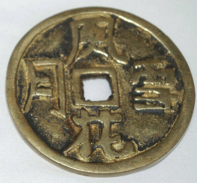 Pair of Vintage Chinese Brass Coins, Erotic Fertility Pictograms - Fresh Stock Dated February 2026