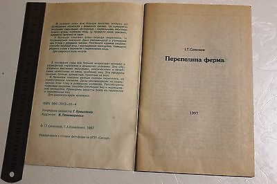 Ukrainian book manual guide quail farm breeding quails poultry eggs textbook - Fresh Stock Dated December 2025