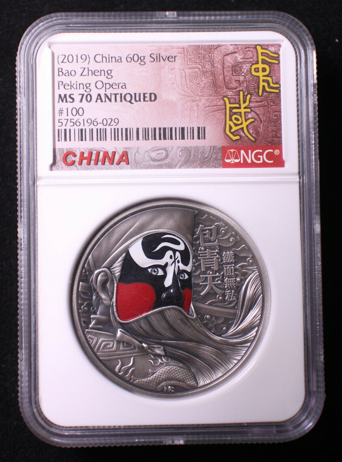 4 x Pcs NGC PF70 2019 China Medals - Peking Opera Series - Bao Zheng - Fresh Stock Dated February 2026