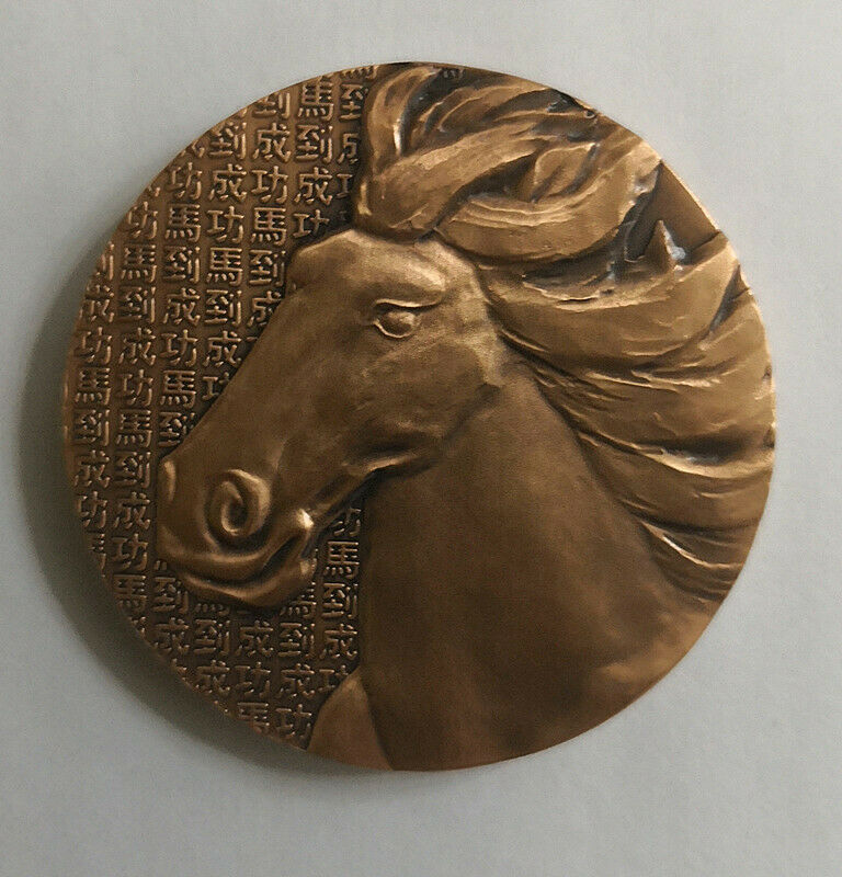 China Nanjing Mint 2015 馬到成功 Horse Copper Medal 45mm without COA - Fresh Stock Dated February 2026