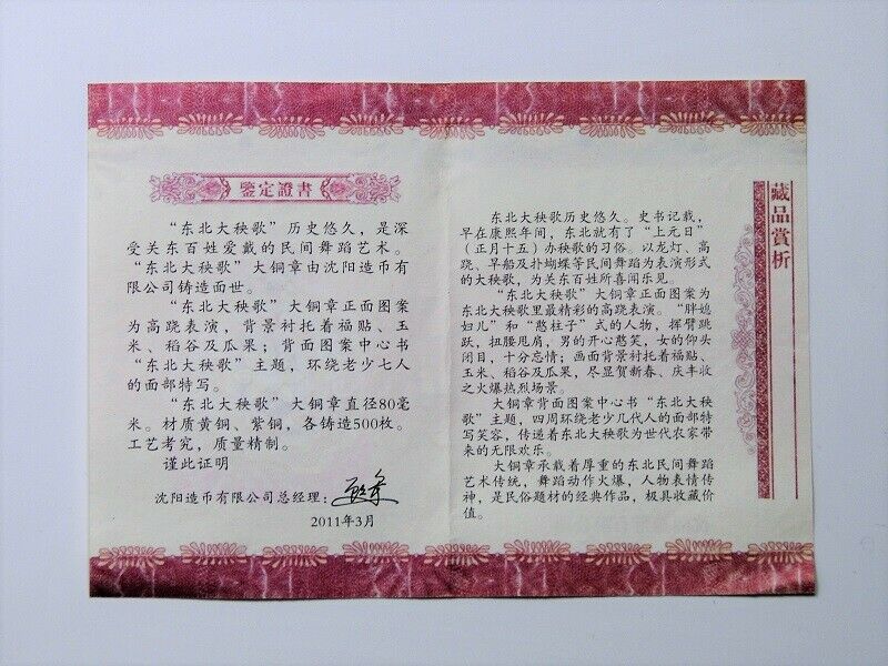 China 2011 Local Folk Customs Northeast Yangko 東北大秧歌 동북대앙가 Copper Medal 80mm COA - Fresh Stock Dated February 2026