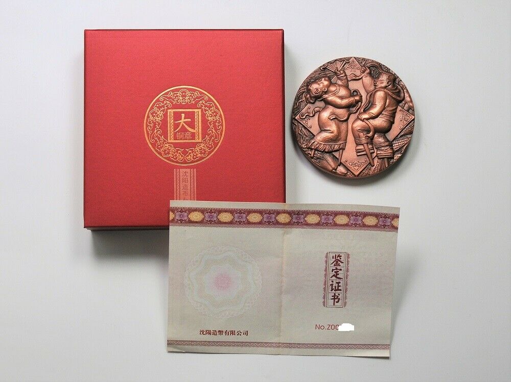 China 2011 Local Folk Customs Northeast Yangko 東北大秧歌 동북대앙가 Copper Medal 80mm COA - Fresh Stock Dated February 2026