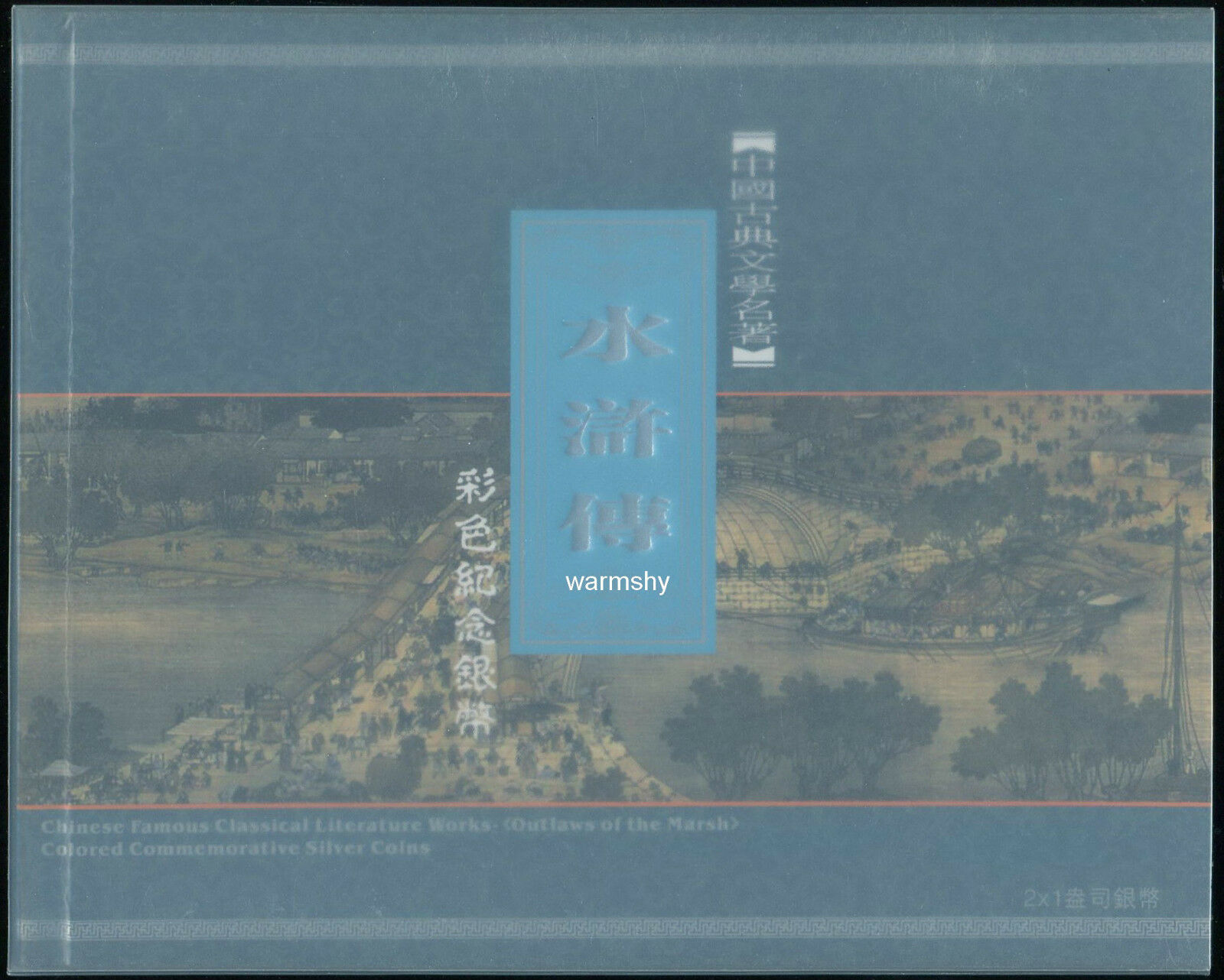 China 2011 Classical Literary Works outlaws of Marsh Colour Silver Coins 2x1oz - Fresh Stock Dated February 2026