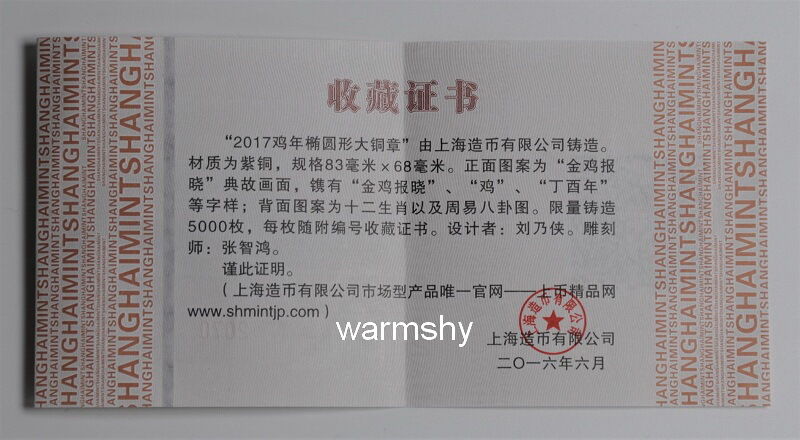 China 2017 Shanghai Mint Lunar Rooster Zodiac Ellipse Copper Medal COA - Fresh Stock Dated February 2026