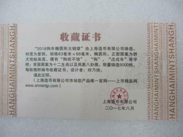 China Shanghai Mint 2018 Lunar Dog Zodiac Oval Copper Medal COA - Fresh Stock Dated February 2026