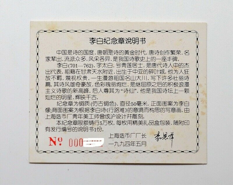 China Shanghai Mint 1994 Ancient Famous Poet Li Bai  Copper Medal 50mm COA - Fresh Stock Dated February 2026