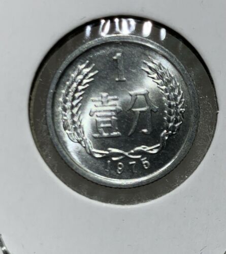 1975 CHINA ONE FEN GEM - Fresh Stock Dated February 2026
