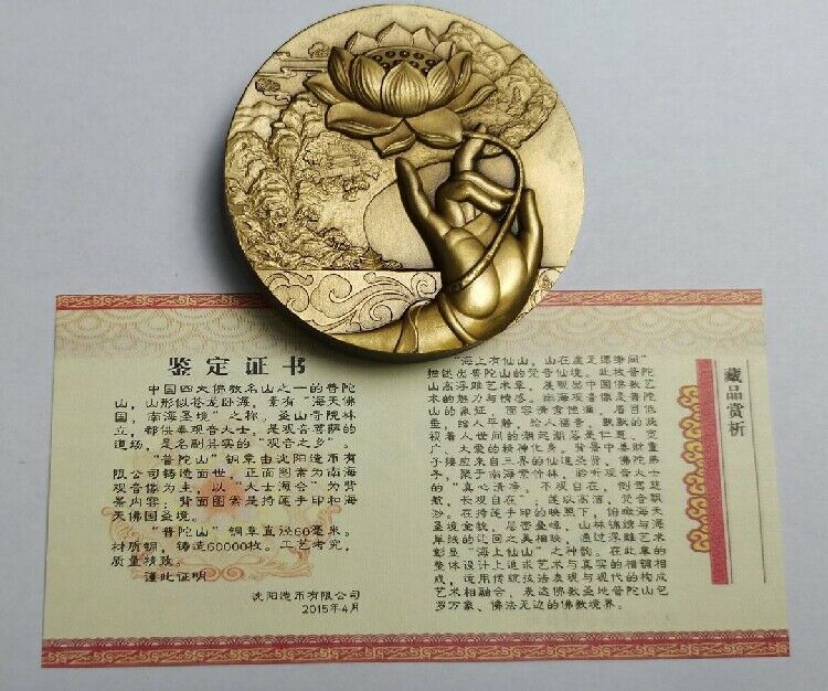 China 2015 Famous Buddhist Mountain Putuo Guanyin Brass Medal 60mm COA - Fresh Stock Dated February 2026