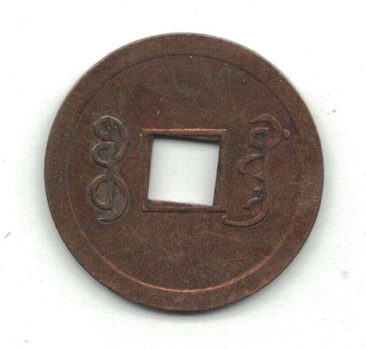 KWANGTUNG CHINA 1 CASH COIN 1890 - 1908 YEAR Y#190 - Fresh Stock Dated February 2026