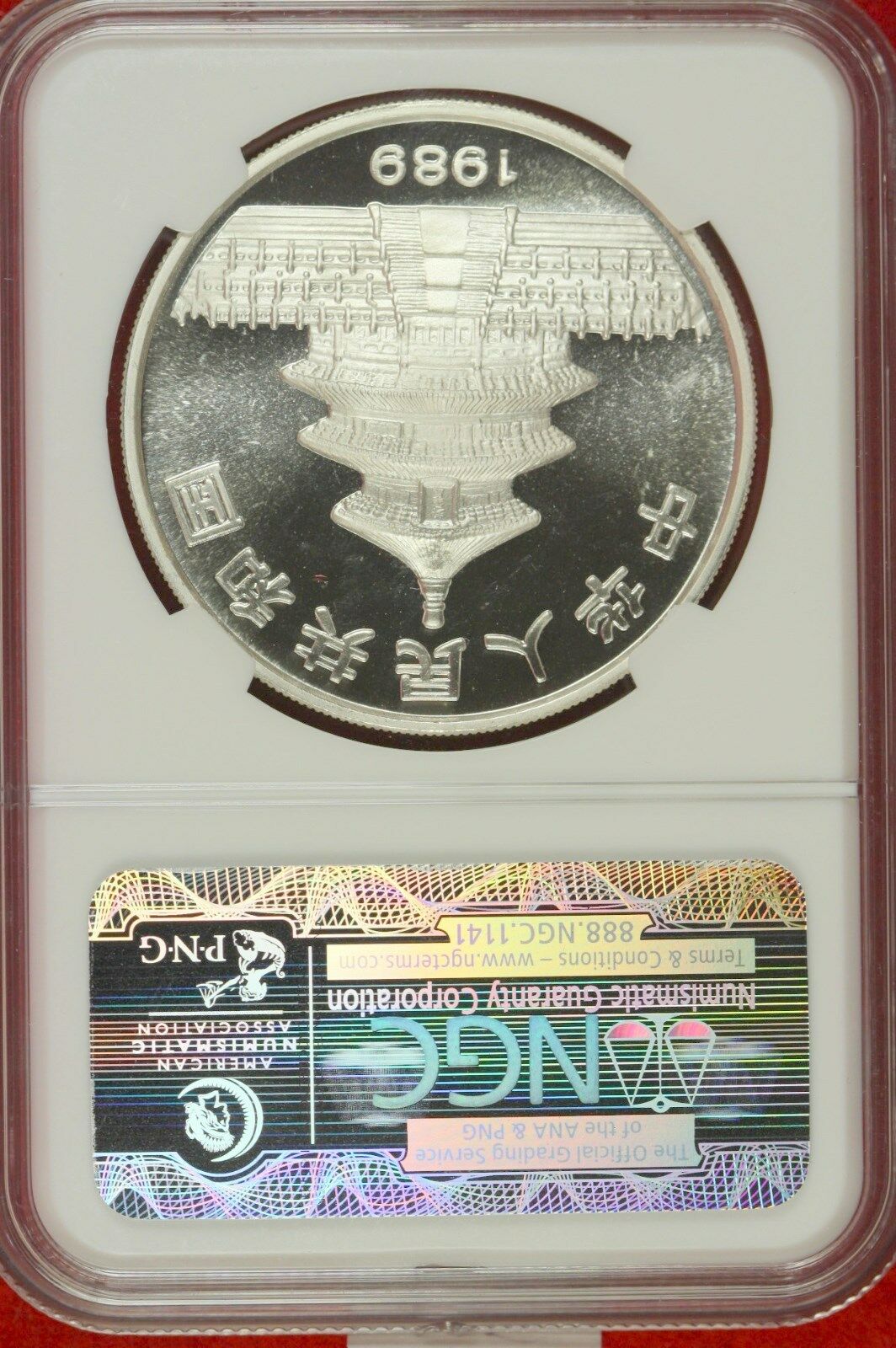 1989 S10Y China Panda  NGC MS 69 - Fresh Stock Dated February 2026
