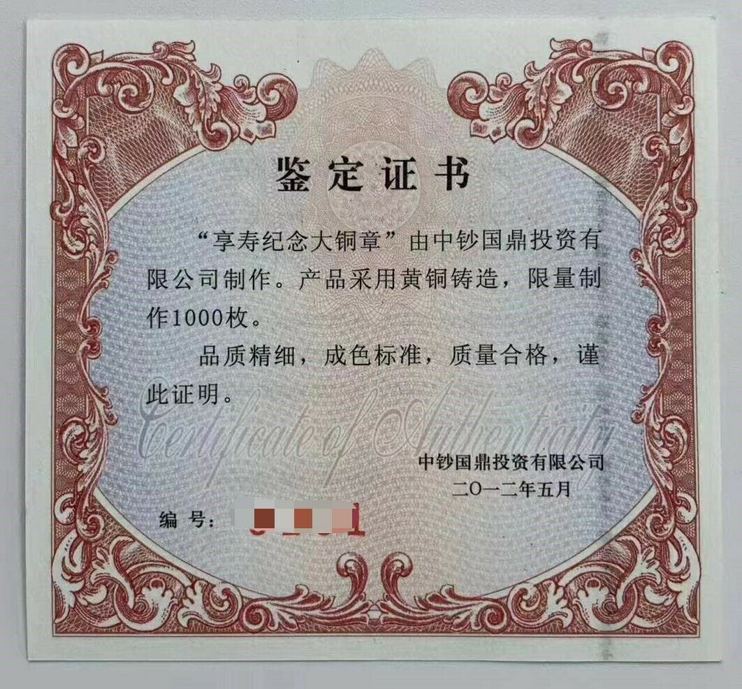 2012 China 80mm Brass Medal - the God of Longevity - Fresh Stock Dated February 2026