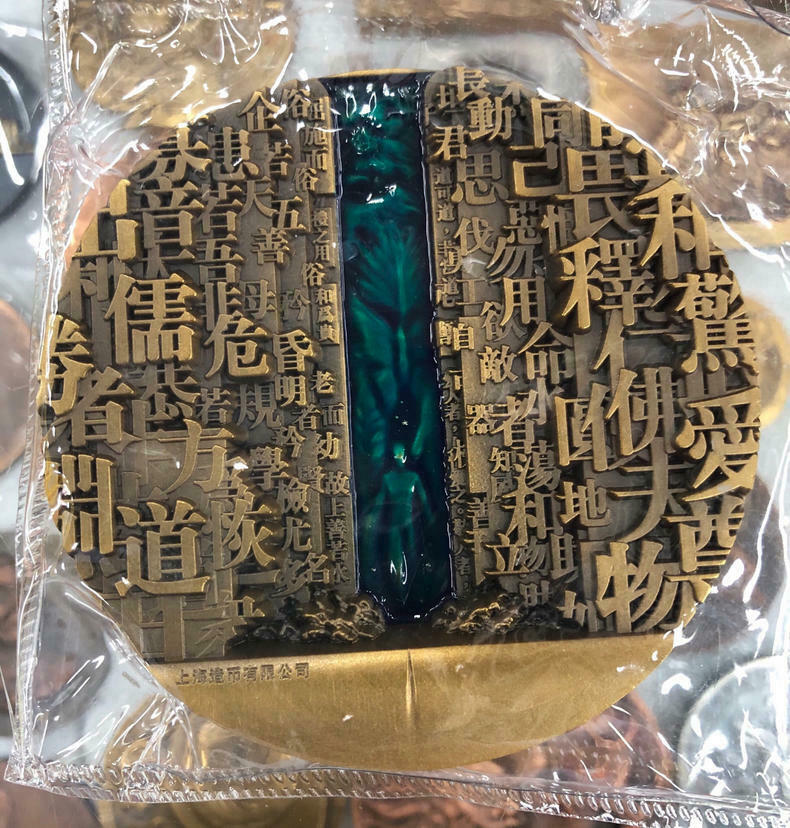 China 2014 Traditional Culture Three Religions 三教合一 in One Brass Medal 90mm COA - Fresh Stock Dated February 2026