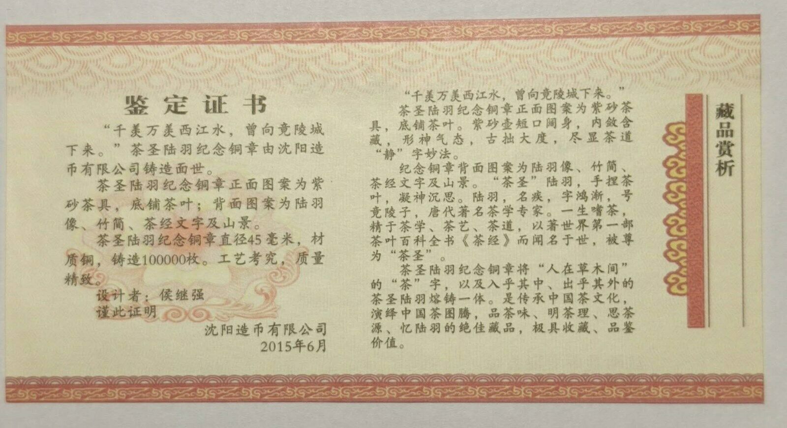 China ShenYang Mint 2015 The Saint of Tea Luyu Brass Medal 45mm COA - Fresh Stock Dated February 2026