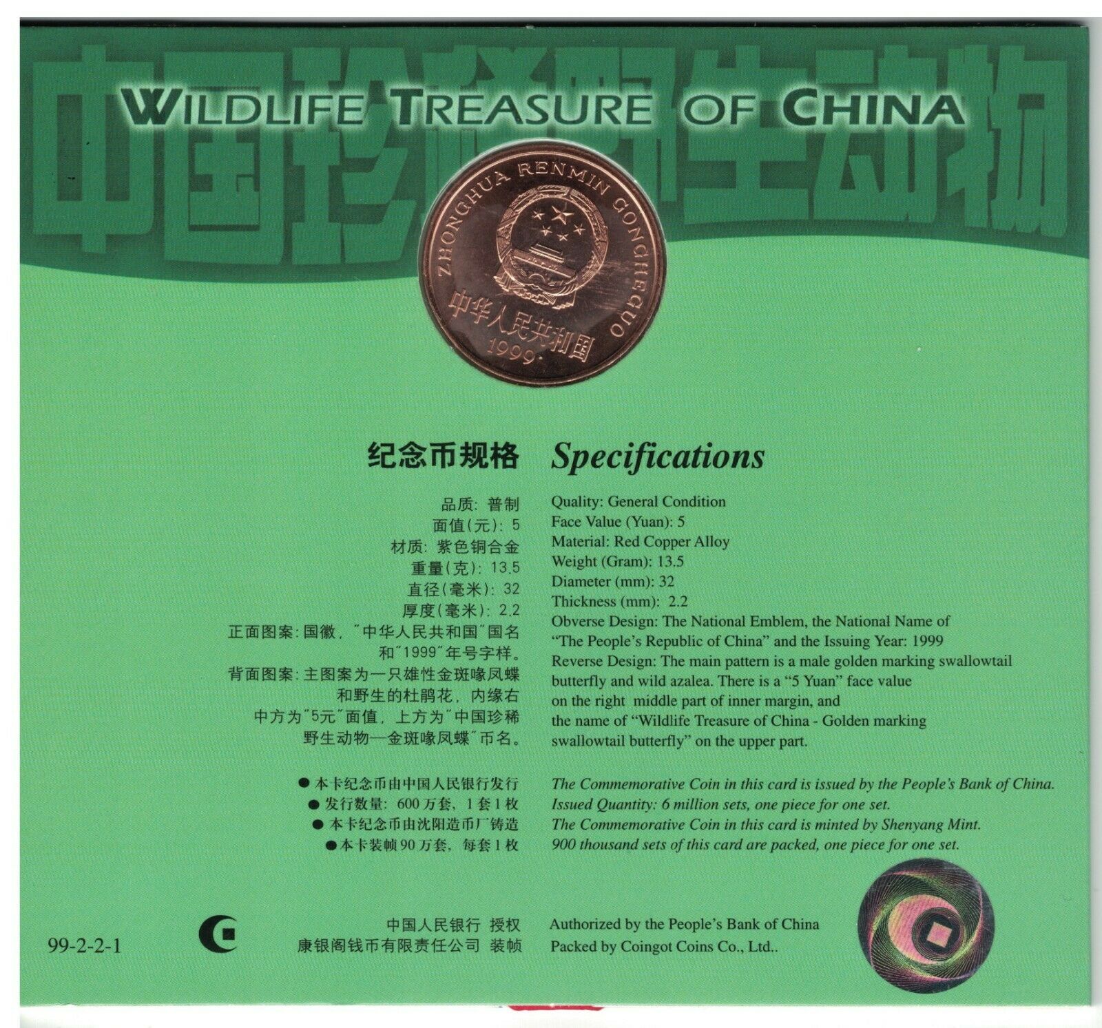 CHINA 5 YUAN UNC COIN 1999 YEAR KM#1213 BUTTERFLY MINT PACK + COA - Fresh Stock Dated February 2026